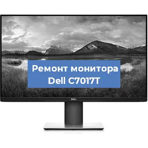 Ремонт монитора Dell C7017T в Волгограде